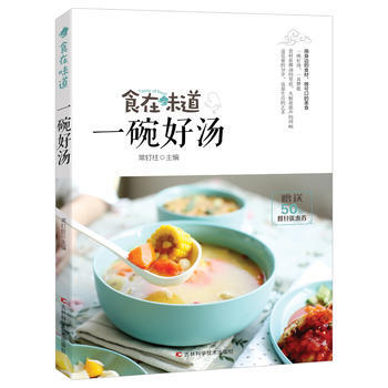 一碗好湯-食在味道 pdf epub mobi 電子書 下載