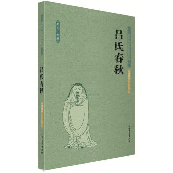 BF-吕氏春秋-[战国] 吕不韦 北方文艺出版社 9787531731719 pdf epub mobi 下载