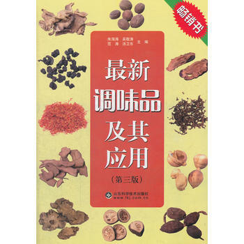 新調味品及其應用 pdf epub mobi 電子書 下載