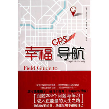 幸福GPS导航 pdf epub mobi 下载