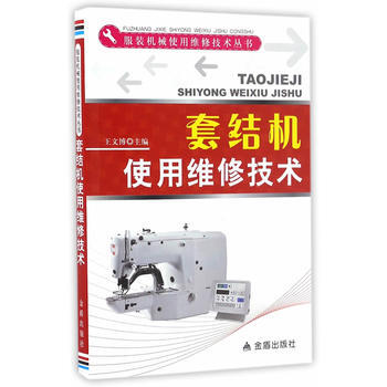 套结机使用维修技术 pdf epub mobi 电子书 下载