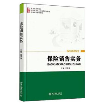 保險銷售實務 pdf epub mobi 下载