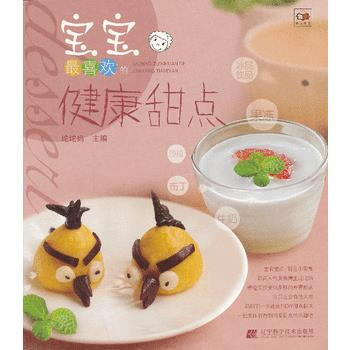 寶寶喜歡的健康甜點 pdf epub mobi 電子書 下載