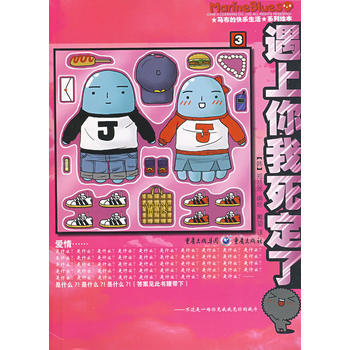 {RT}遇上你我死定了 3-(韩)郑喆然绘；戴堃 重庆出版社 9787229003548 pdf epub mobi 电子书 下载