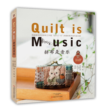 BF-拼布是音乐-〔韩〕金一顺,〔韩〕金恩教；付静 河南科学技术出版社 978753497 pdf epub mobi 电子书 下载