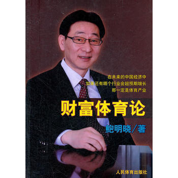 财富体育论 pdf epub mobi 电子书 下载