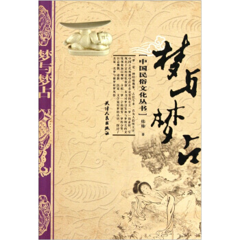 {RT}梦与梦占-韩帅 天津人民出版社 9787201068244 pdf epub mobi 下载