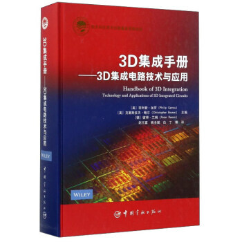 3D集成手册:3D集成电路技术与应用:technology and application pdf epub mobi 电子书 下载