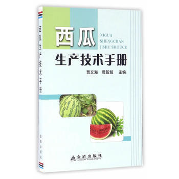 西瓜生产技术手册 pdf epub mobi 电子书 下载