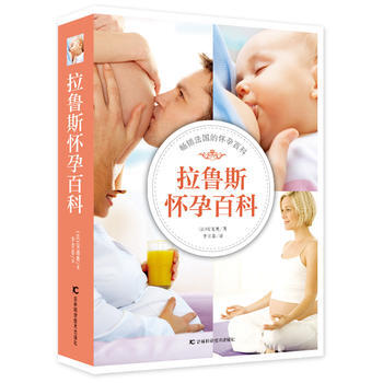 拉魯斯懷孕百科 pdf epub mobi 下载