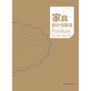 {RT}家具设计与陈设-朱丹,郭玉,高海东 中国电力出版社 9787512329461