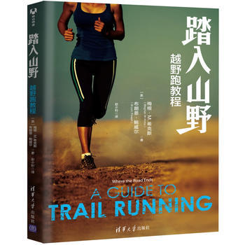 BF-踏入山野-越野跑教程-［美］梅根？M.希克斯(Meghan M.Hicks),［ 清 pdf epub mobi 下载