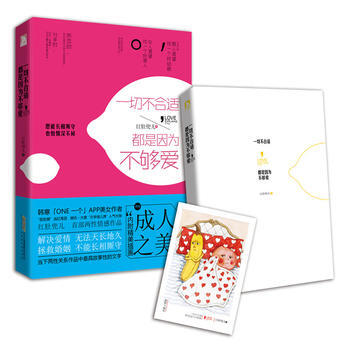 一切不閤適，都是因為不夠愛 9787569905458 pdf epub mobi 電子書 下載