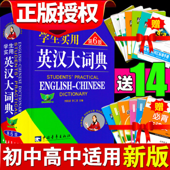 【買1送14 閃電發貨】 英漢大詞典英漢詞典英漢詞典初中學生實用英漢大詞典新英漢詞典英漢詞典高中英 pdf epub mobi 下载