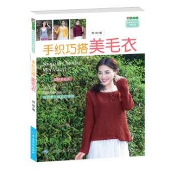 BF-手织巧搭美毛衣-阿瑛编 中国纺织出版社 9787518010738 pdf epub mobi 电子书 下载