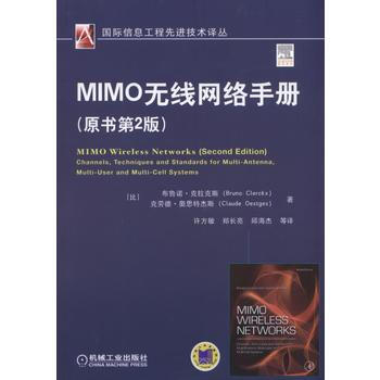 MIMO无线网络手册(原书XX版) 畅销书籍 通信教材 正版MIMO 无线网络手册 (比) pdf epub mobi 电子书 下载
