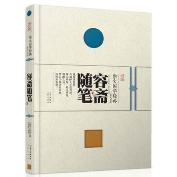崇文国学经典普及文库 容斋随笔 段青峰 pdf epub mobi 下载