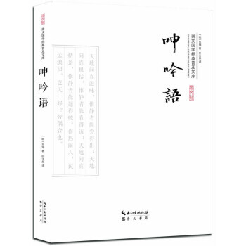 語 [明] 呂坤,葉玉泉 pdf epub mobi 下载