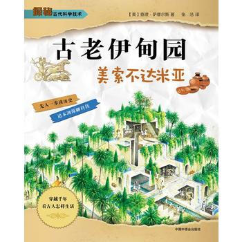 古老伊甸园-美索不达米亚 pdf epub mobi 电子书 下载