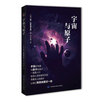 {RT}宇宙与原子-唐利希滕贝格,周弘毅 中国大地出版社 9787802469464