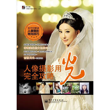 人像摄影用光完全攻略(全彩) pdf epub mobi 下载