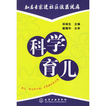 知名专家进社区谈医说病：科学育儿 pdf epub mobi 下载
