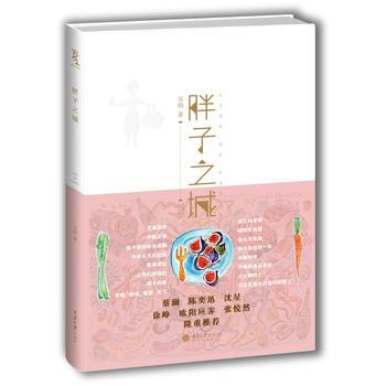 {RT}胖子之城-殳俏 重庆大学出版社 9787562493891