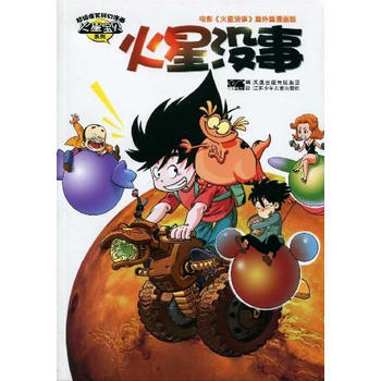 火星没事