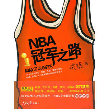 NBAxx之路 畅销书籍 正版 历史NBA之路 梁猛 pdf epub mobi 下载