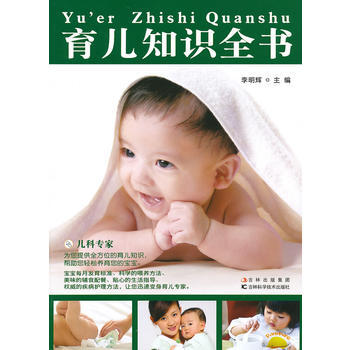 育儿知识全书 pdf epub mobi 电子书 下载