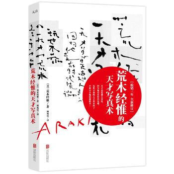 荒木经惟的天才写真术(修订版) pdf epub mobi 下载