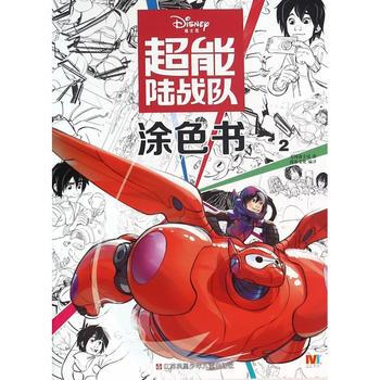 超能陆战队涂色书-2 pdf epub mobi 电子书 下载