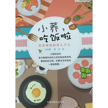 小蕎.吃飯啦-營養師媽媽育兒手記 pdf epub mobi 電子書 下載