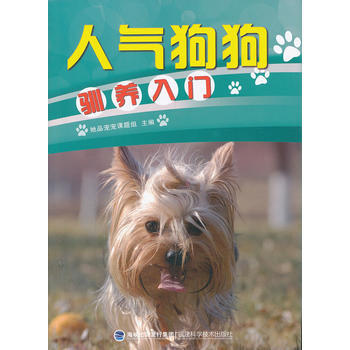 人气狗狗驯养入门