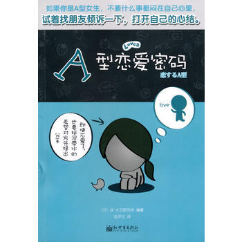 A型恋爱密码 pdf epub mobi 电子书 下载