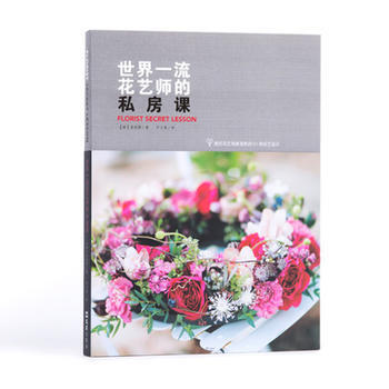 世界花艺师的私房课 9787549619153 pdf epub mobi 电子书 下载