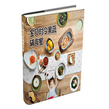 宝贝时令果蔬辅食餐 pdf epub mobi 电子书 下载