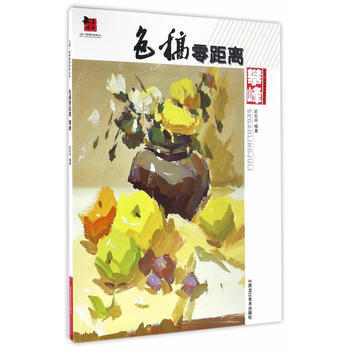 大道 纯粹教学系列丛书 色稿零距离 攀峰 9787531882541 pdf epub mobi 下载