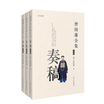 曾国藩全集 奏稿 9787202111857 pdf epub mobi 下载