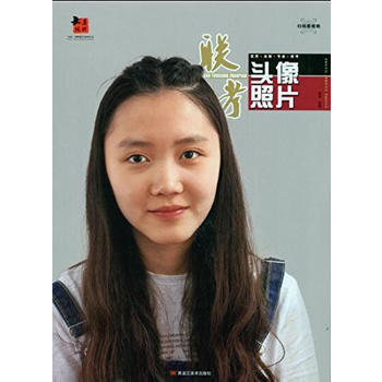 大道 纯粹教学系列丛书-联考头像照片 9787531883005 pdf epub mobi 下载