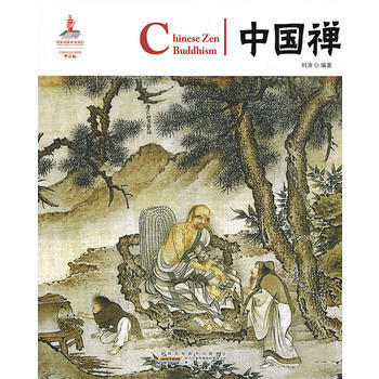 {RT}中國禪-劉濤 黃山書社 9787546135823 pdf epub mobi 下载