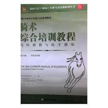 騎術綜閤培訓教程:馬匹調教與騎手訓練 9787109234338 pdf epub mobi 電子書 下載