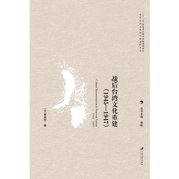 戰後颱灣文化重建 9787568403887 pdf epub mobi 下载