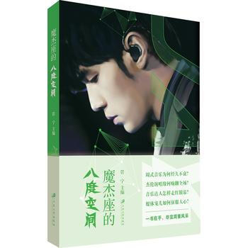 魔傑座的八度空間 9787568402125 pdf epub mobi 下载
