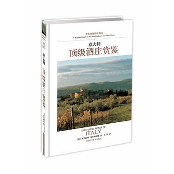 意大利酒庄赏鉴 9787547832059 尼古拉斯·贝尔弗拉格(Nicolas Belf pdf epub mobi 电子书 下载
