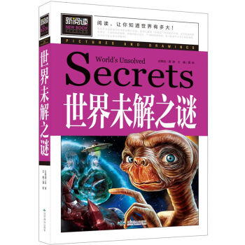 正版 新阅读 世界未解之谜 青少版 6-12岁 中小学生三四五六年级课外必读书籍 儿童科普读物 解密 pdf epub mobi 电子书 下载