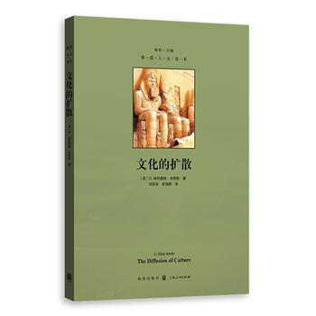 文化的擴散 9787543227316 [英] G.埃利奧特·史密斯 劉鳳華 袁指揮 pdf epub mobi 下载