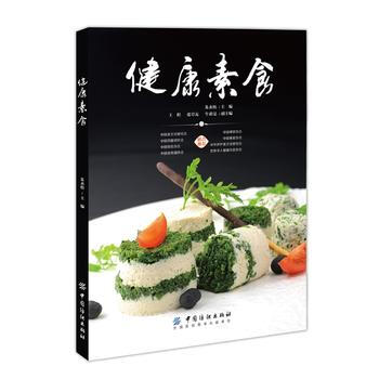 健康素食 朱永松 pdf epub mobi 电子书 下载
