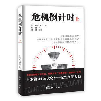 危机倒计时(上) 9787502796051 船桥洋一-RT