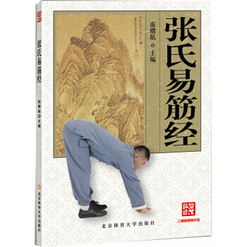 張氏易筋經 9787564422004 張曉航-RT pdf epub mobi 電子書 下載